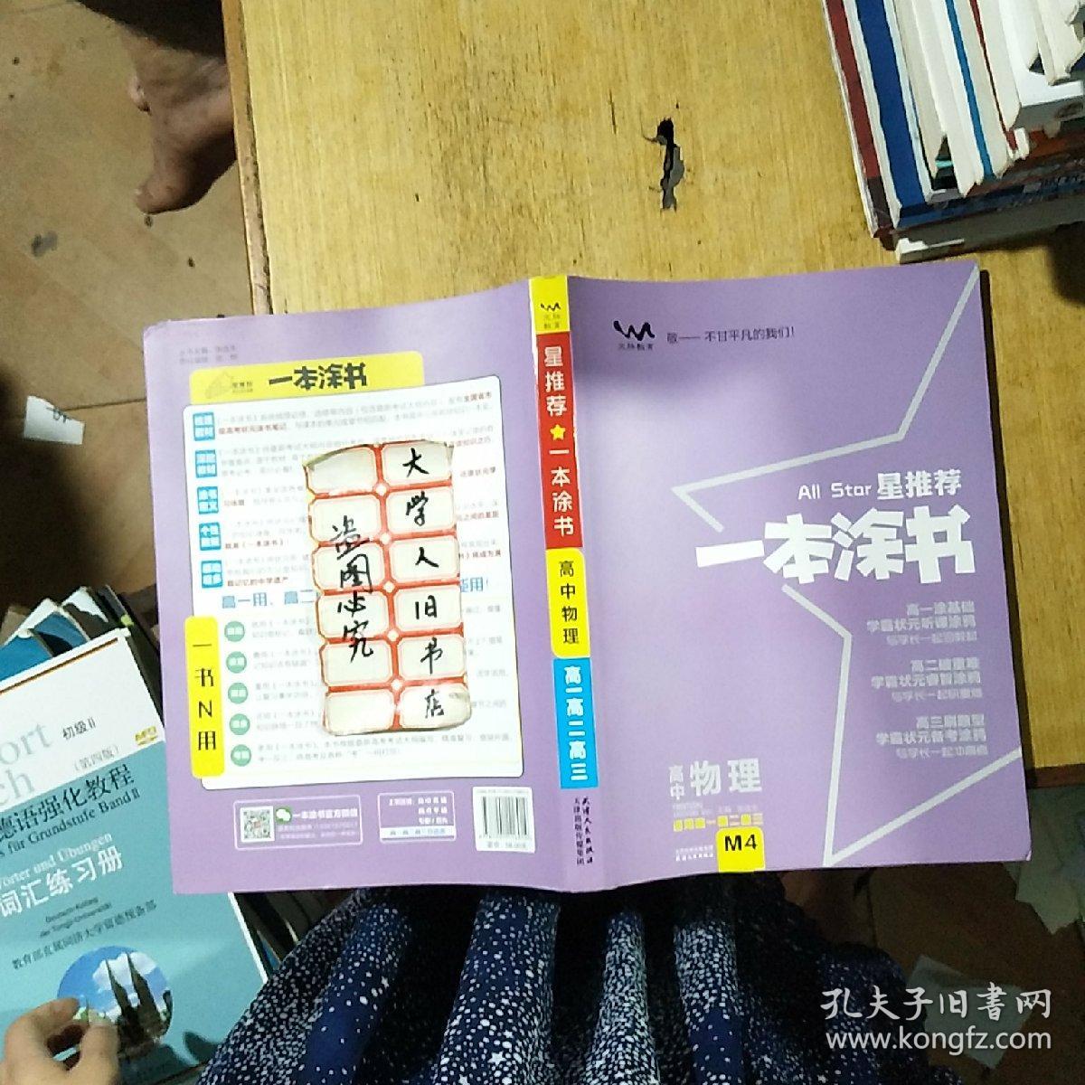 星推荐一本涂书物理