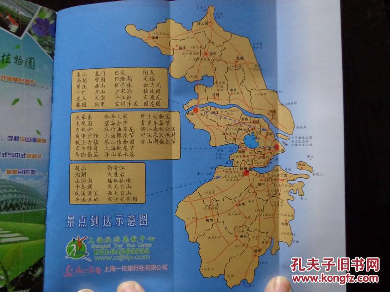 上海至周边旅游线路一览表.周边景点图片广告.