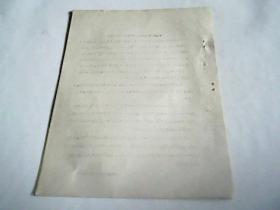 油印:朝阳地区财贸部门职员农业意见(讨论稿)