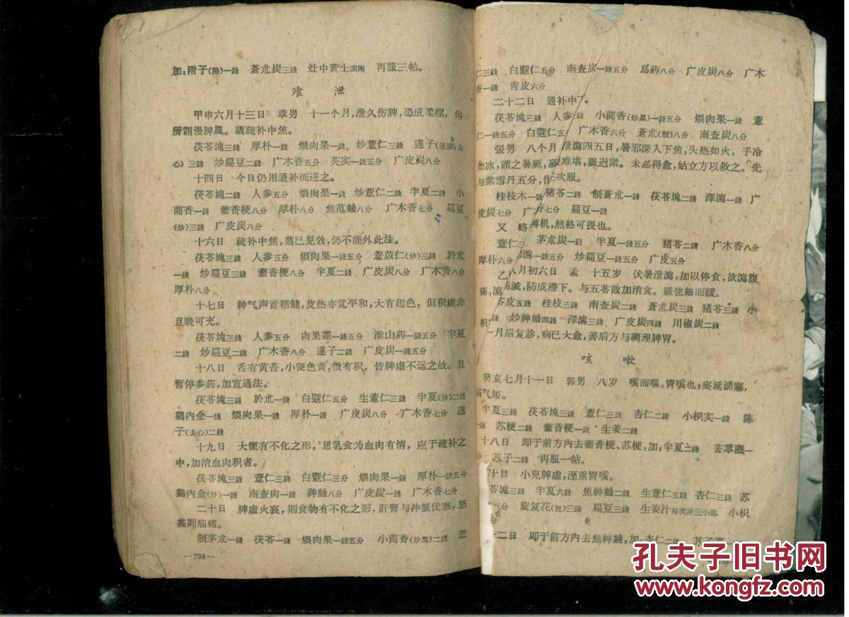 吴鞠通医案