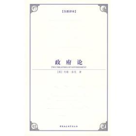 政府論