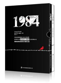 1984(内有二册)