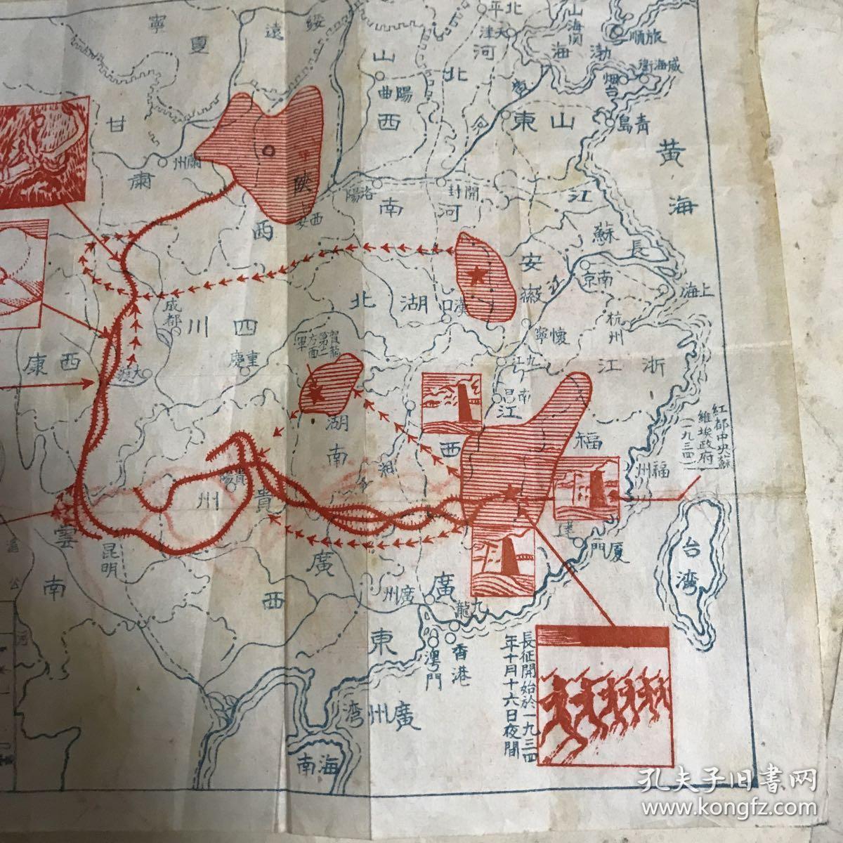 红军长征路线图 应该是民国时期 印刷的!