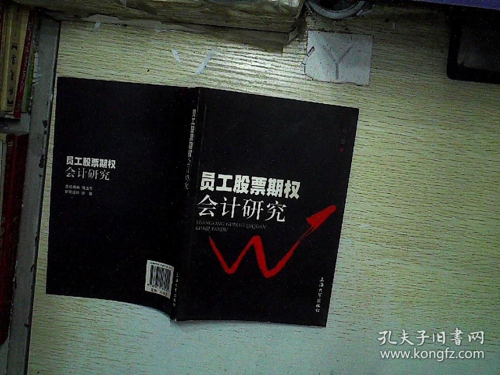 上市公司股票期权的会计处理