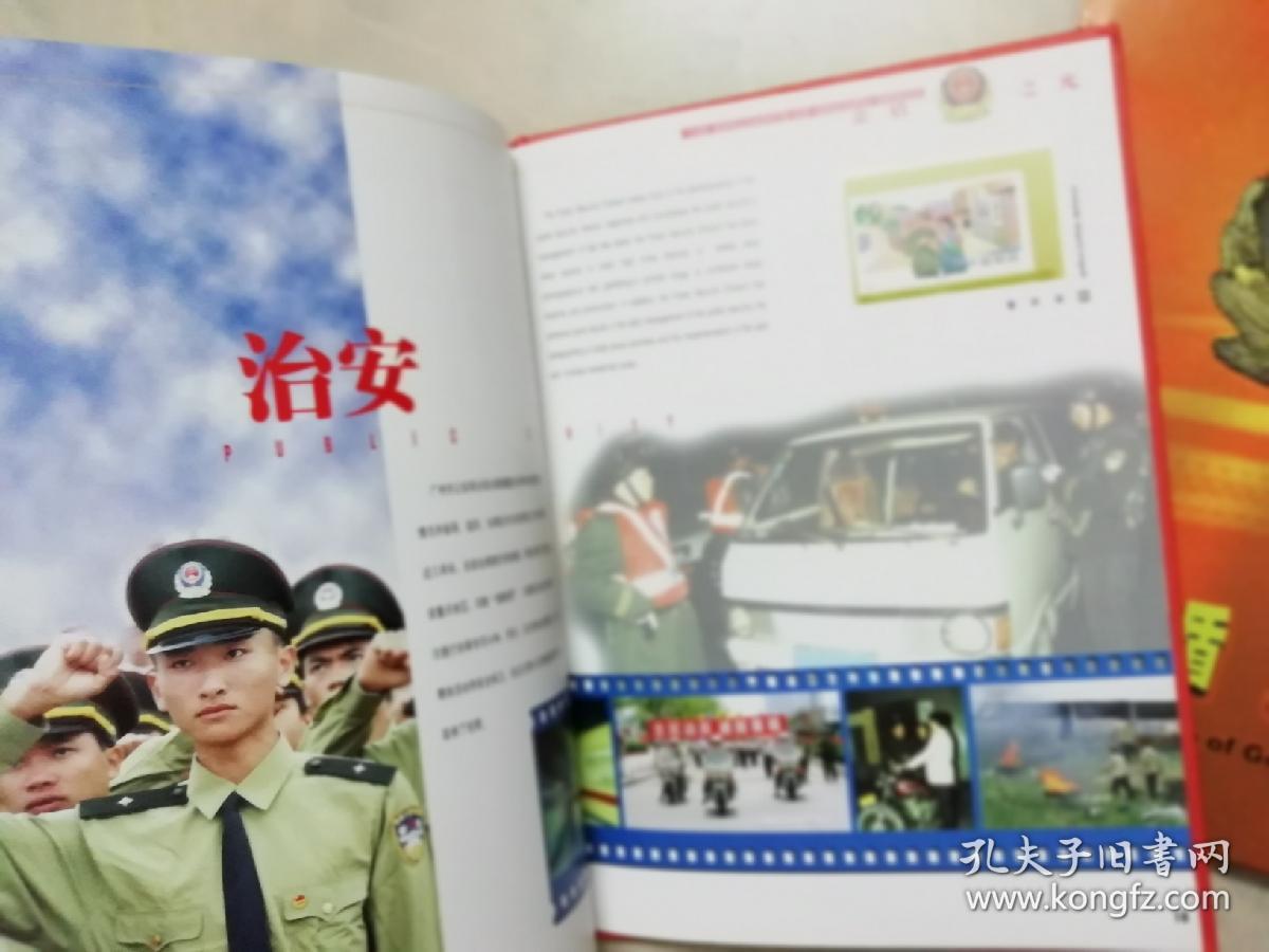 金盾之光 广州公安集邮册 硬精装 邮票全
