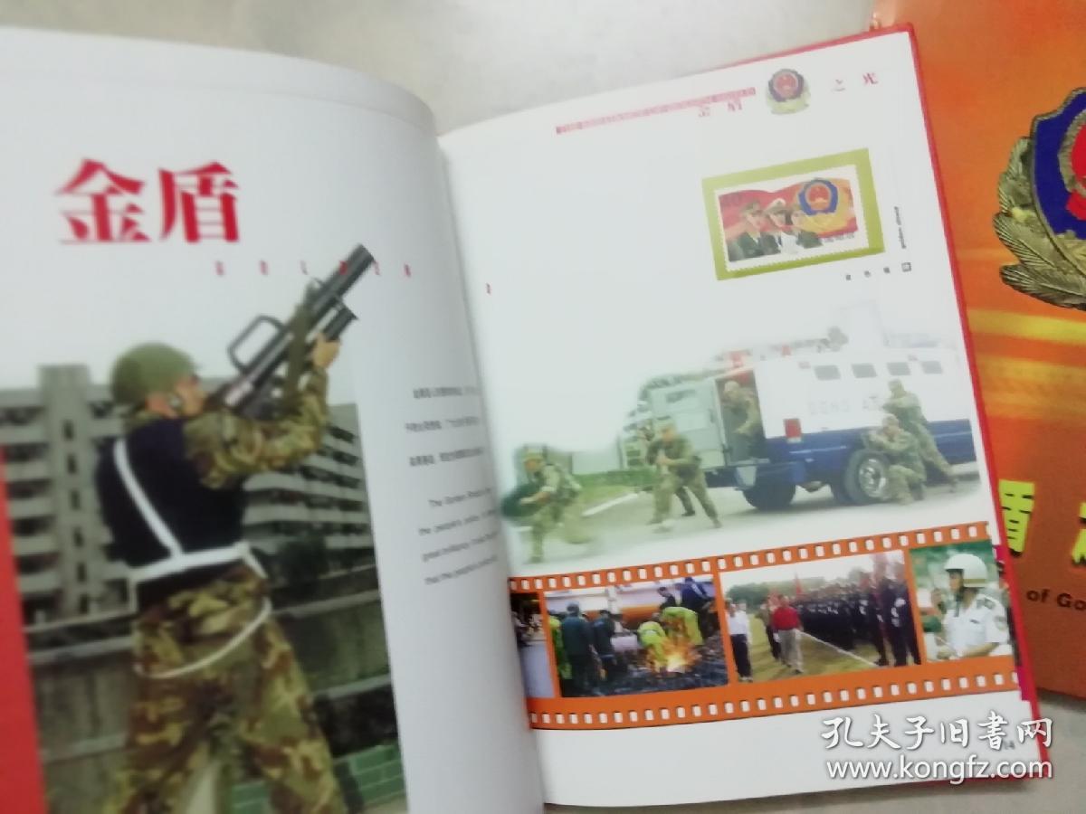 金盾之光 广州公安集邮册 硬精装 邮票全