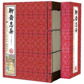 国学典藏·线装书系：聊斋志异（全六册）