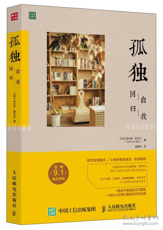 孤独:回归自我