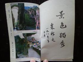 什么岩什么秀成语_成语故事简笔画(3)
