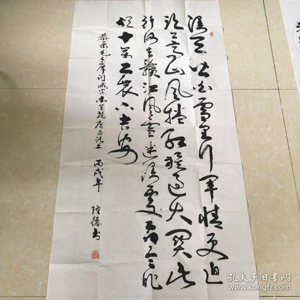 书法家隆德 四尺 整张书法
