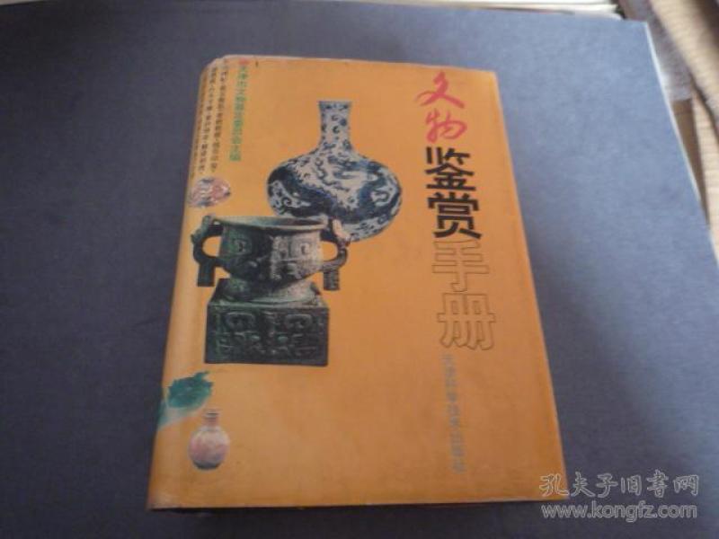 天津市文物鉴定委员会