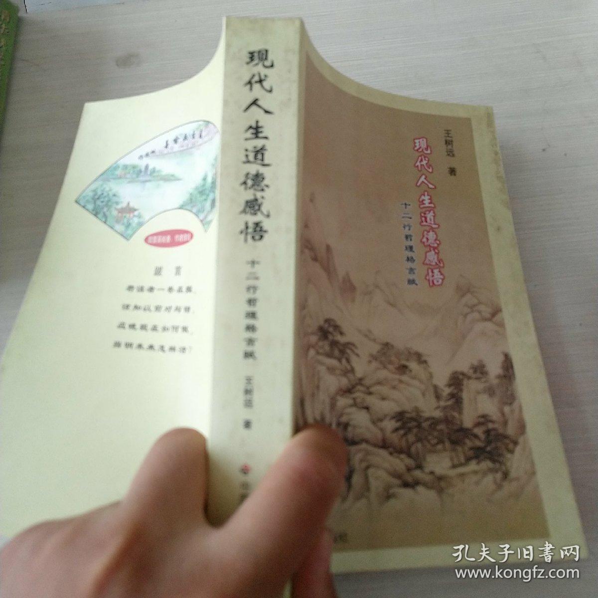 现代人生道德感悟 十二行哲理格言赋