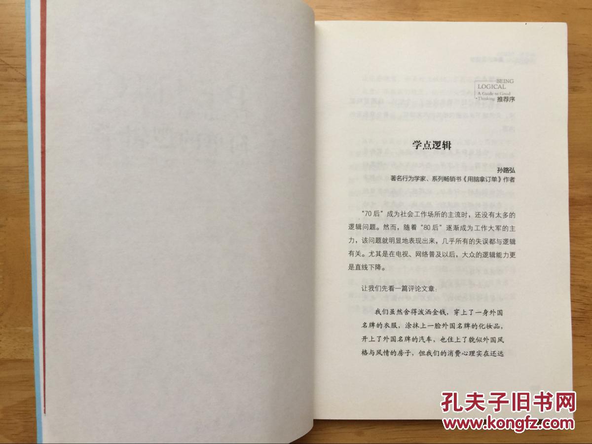 【图】正版现货 简单的逻辑学 麦克伦尼 浙江人