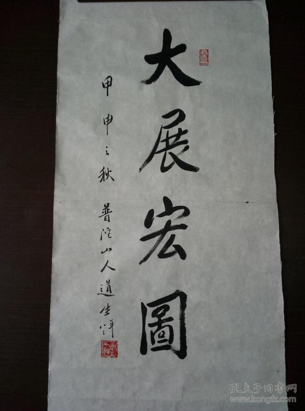 名人字画_凤凰易购书店_孔夫子旧书网