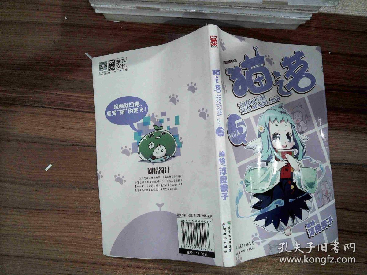 猫之茗5(淳良猴子 绘)_简介_价格_艺术书籍_孔网