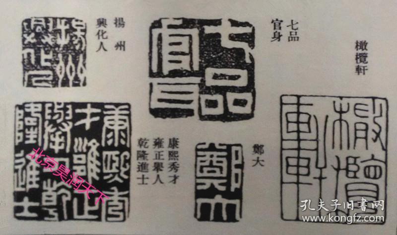 郑板桥家书和印章,学习之,可提高辨识其字画的能力2张