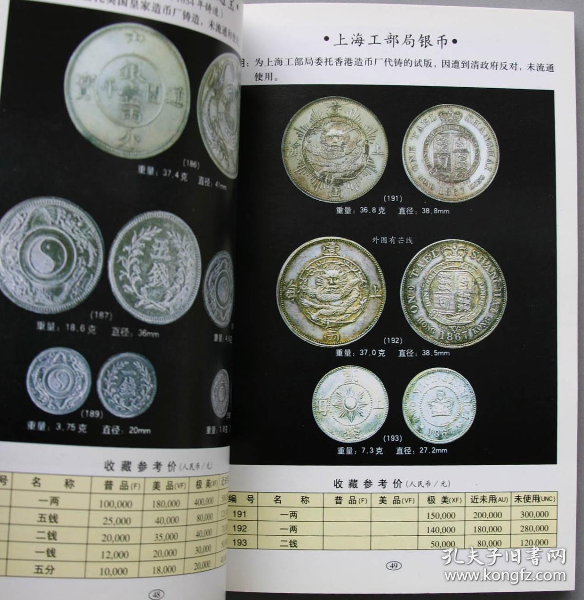 中国银币图录