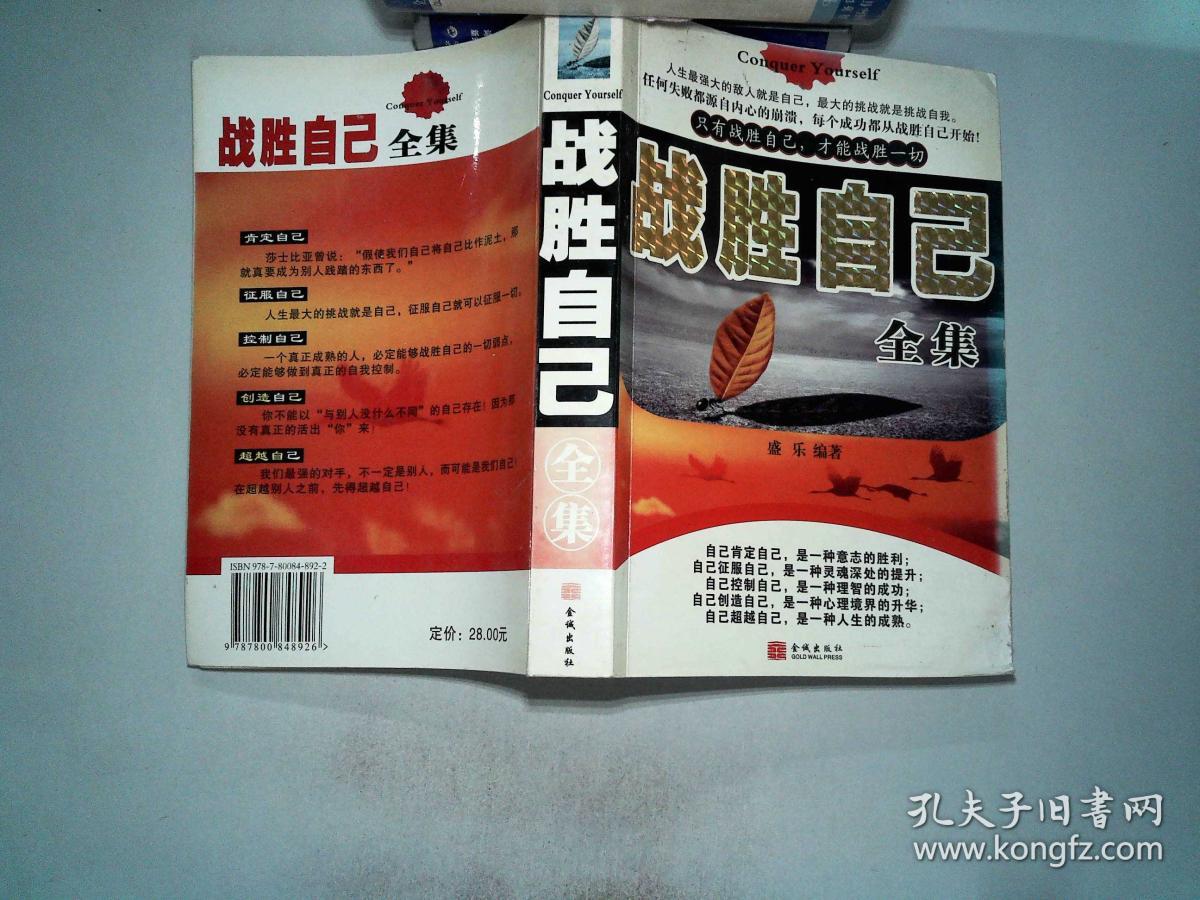 战胜自己全集