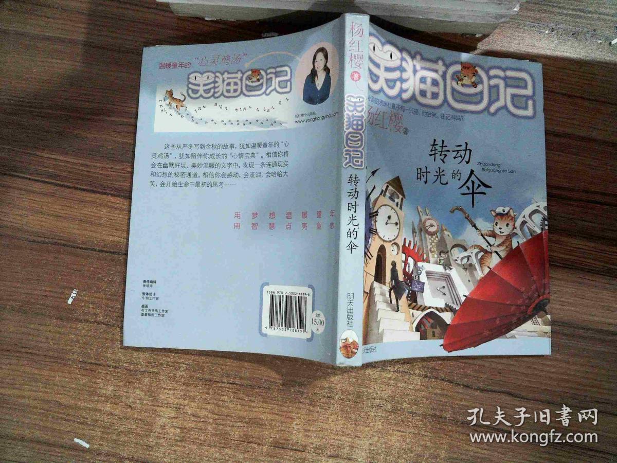 转动时光的伞:笑猫日记22
