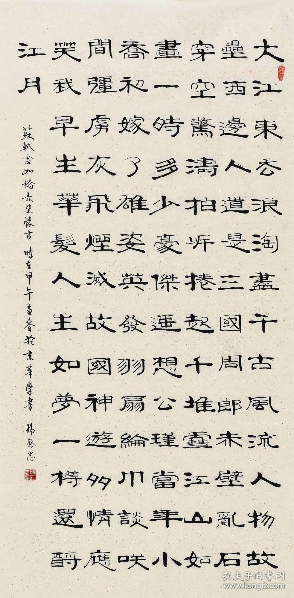 山西省书法家协会会员杨老师《念奴娇 赤壁怀古》sf0537