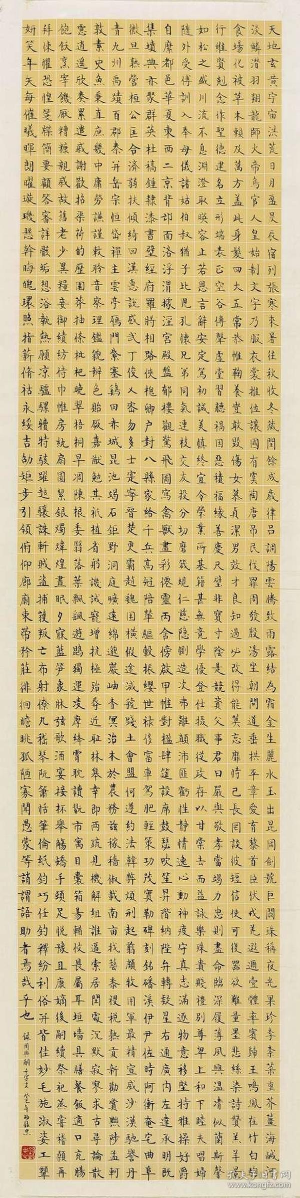 山西省书法家协会会员杨老师《周兴嗣千字文》sf0544