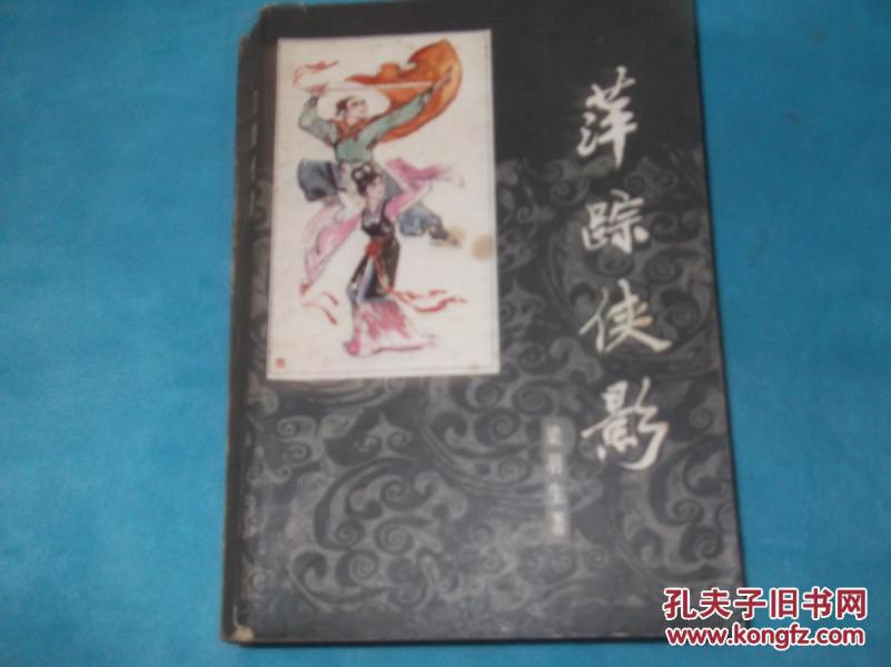 萍踪侠影简谱_萍踪侠影范冰冰