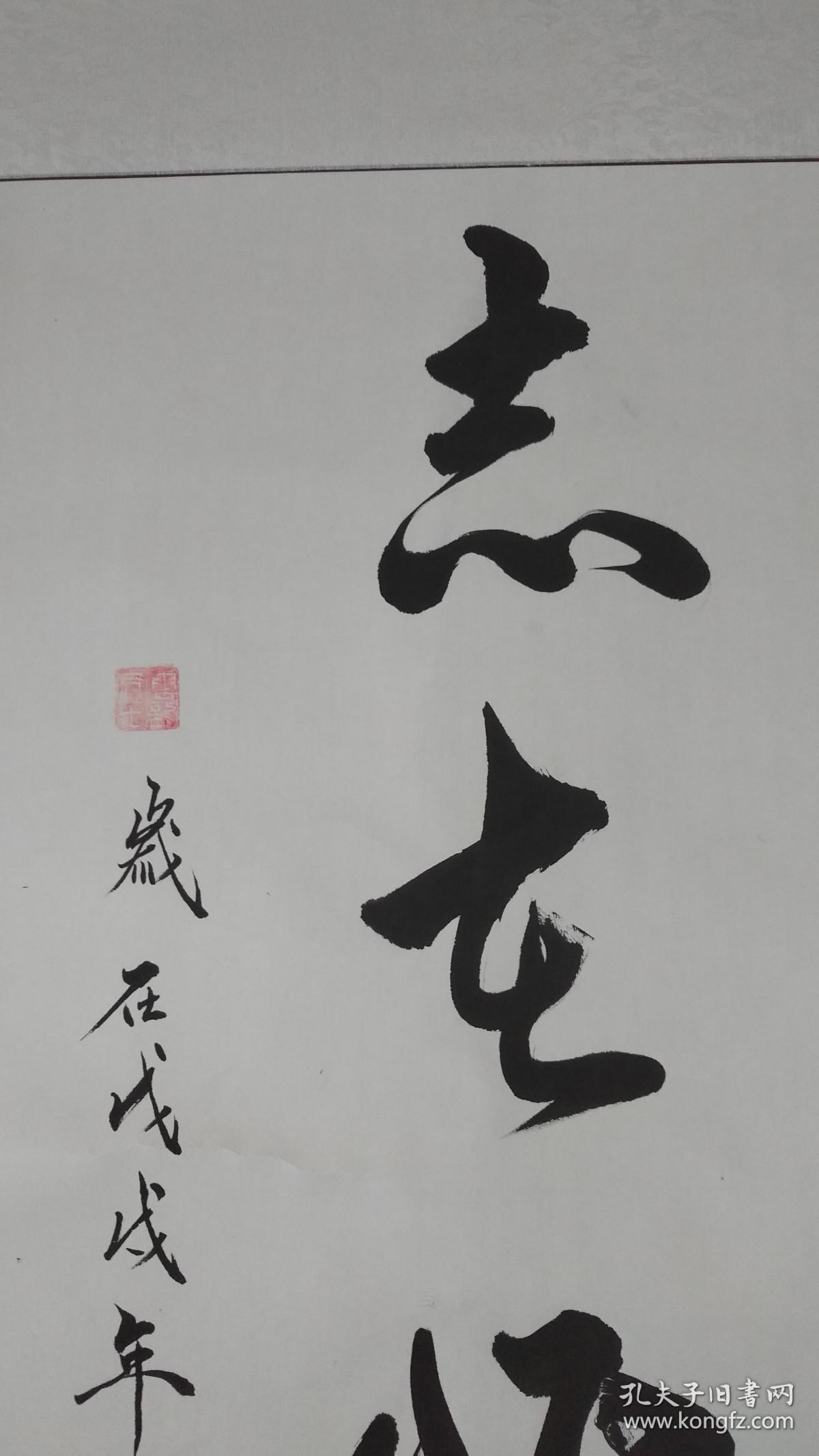 云龙书法 志在必得