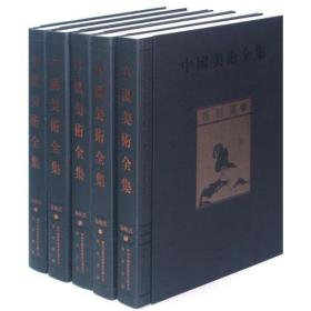 中国美术全集（全51册）