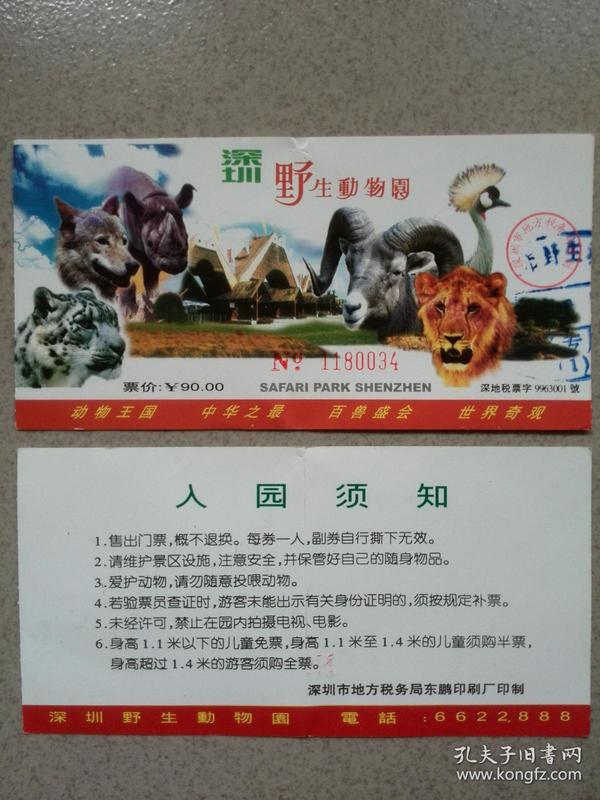 动物园门票