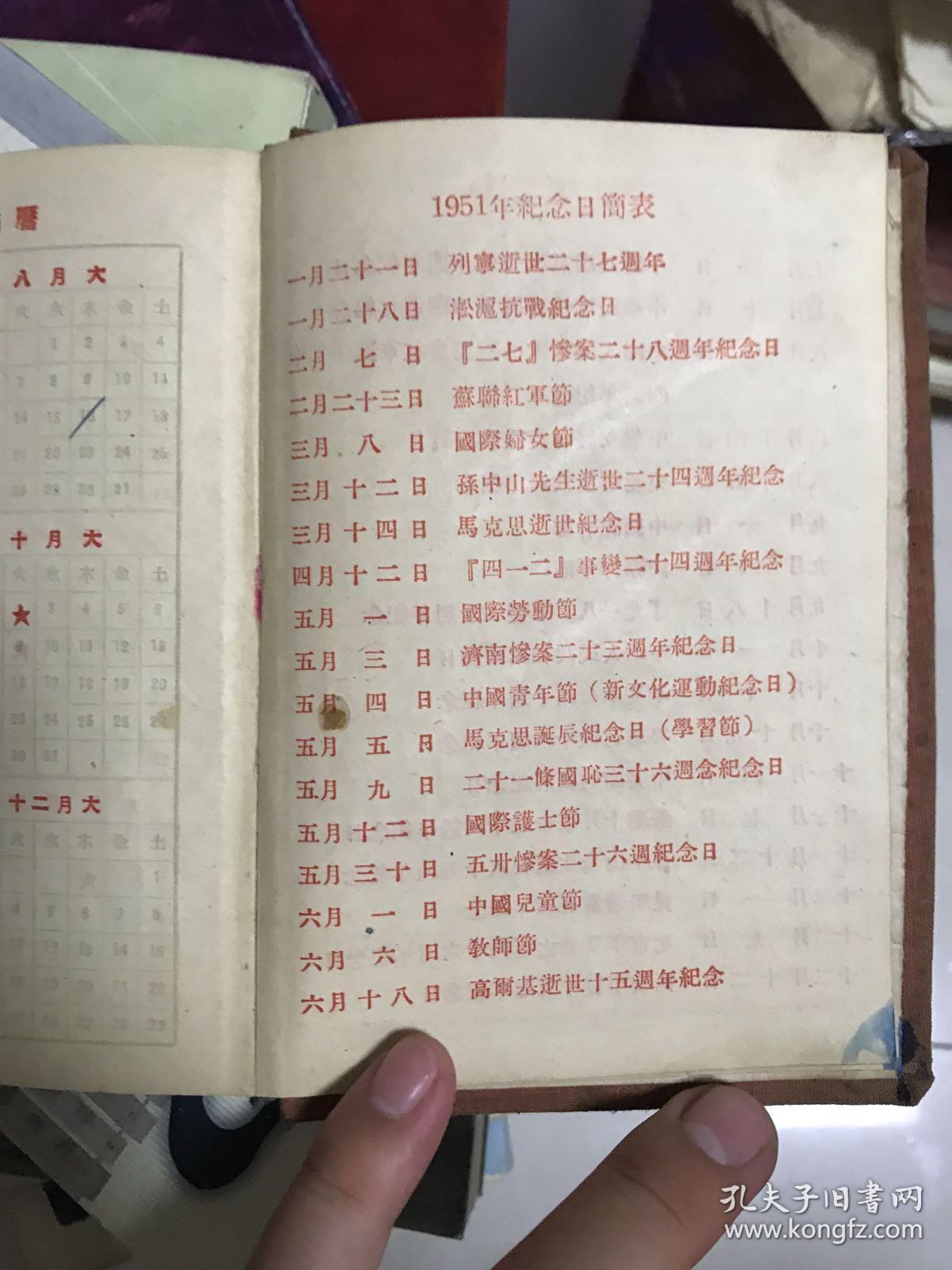 旅行手册(铁路国,价格表等插图多)火车图,全是乘车规章,抗美援朝内容