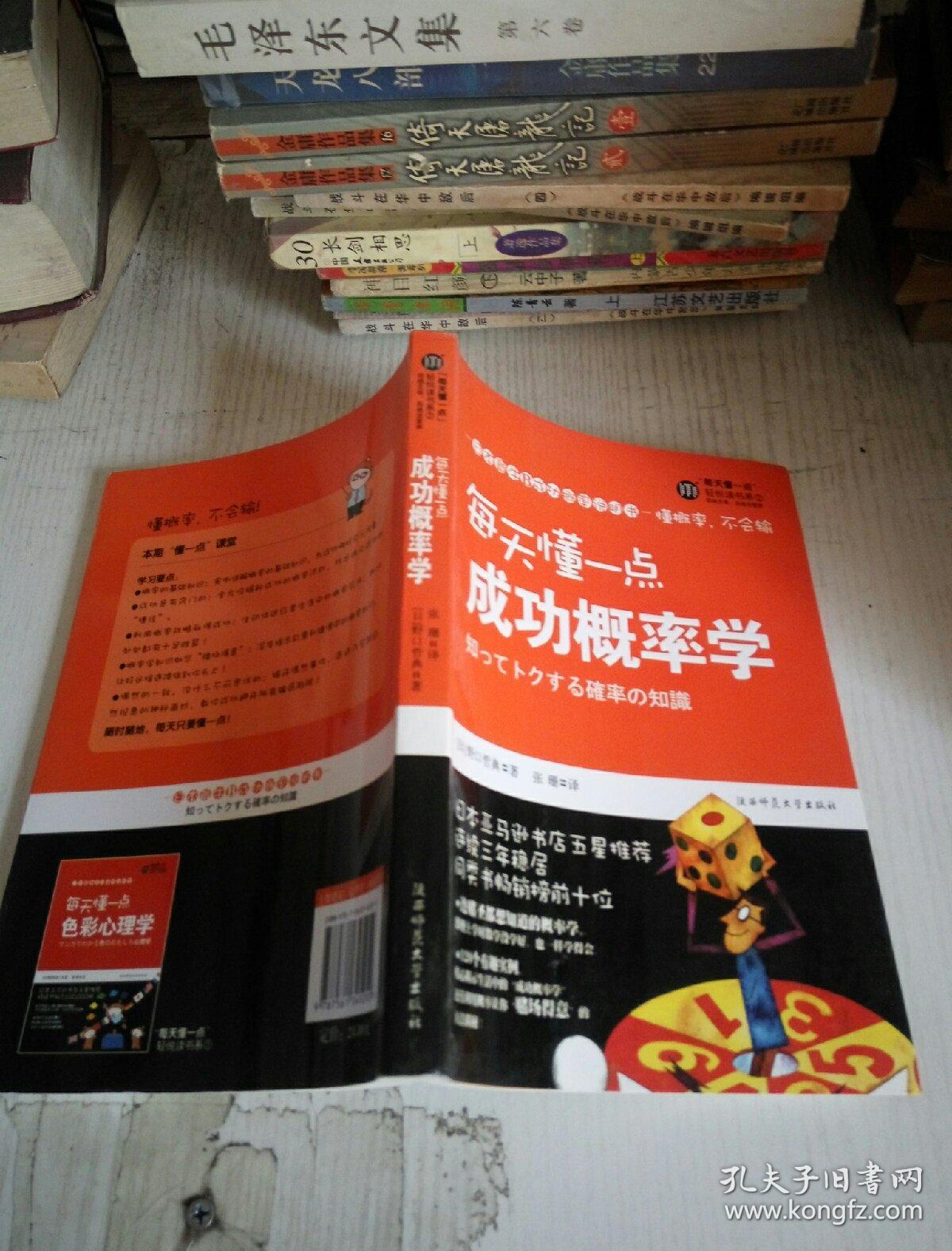 每天懂一点成功概率学