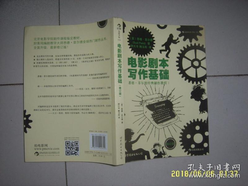 电影剧本写作基础(修订版):悉德菲尔德手镯剧作教程1髓骨经典是那部电视剧古装剧 电影剧本写作基础(修订版):悉德菲尔德手镯剧作教程1髓骨经典是那部电视剧古装剧