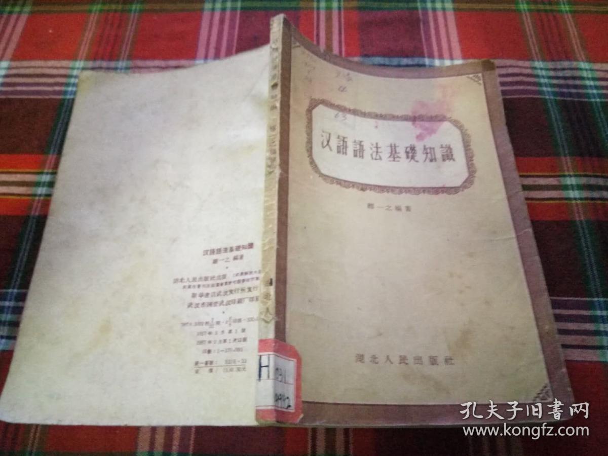 汉语语法基础知识