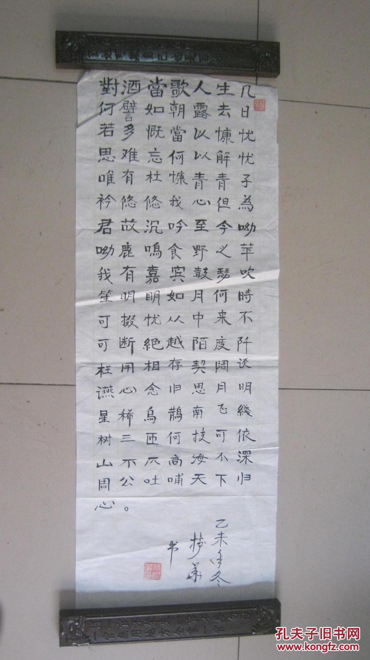 [3073 李树华楷书 对酒当歌