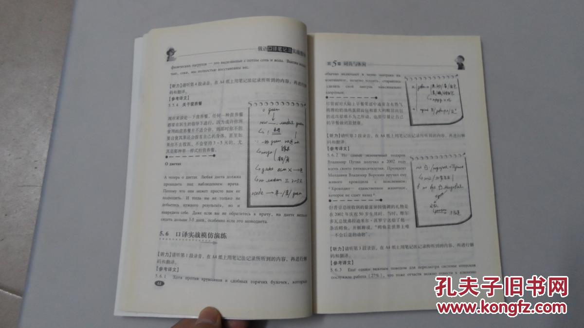 俄语口译笔记法实战指导(有光盘)