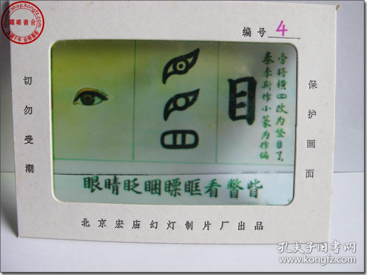 《教学幻灯片·偏旁部首(二)》,儿童识字彩色幻