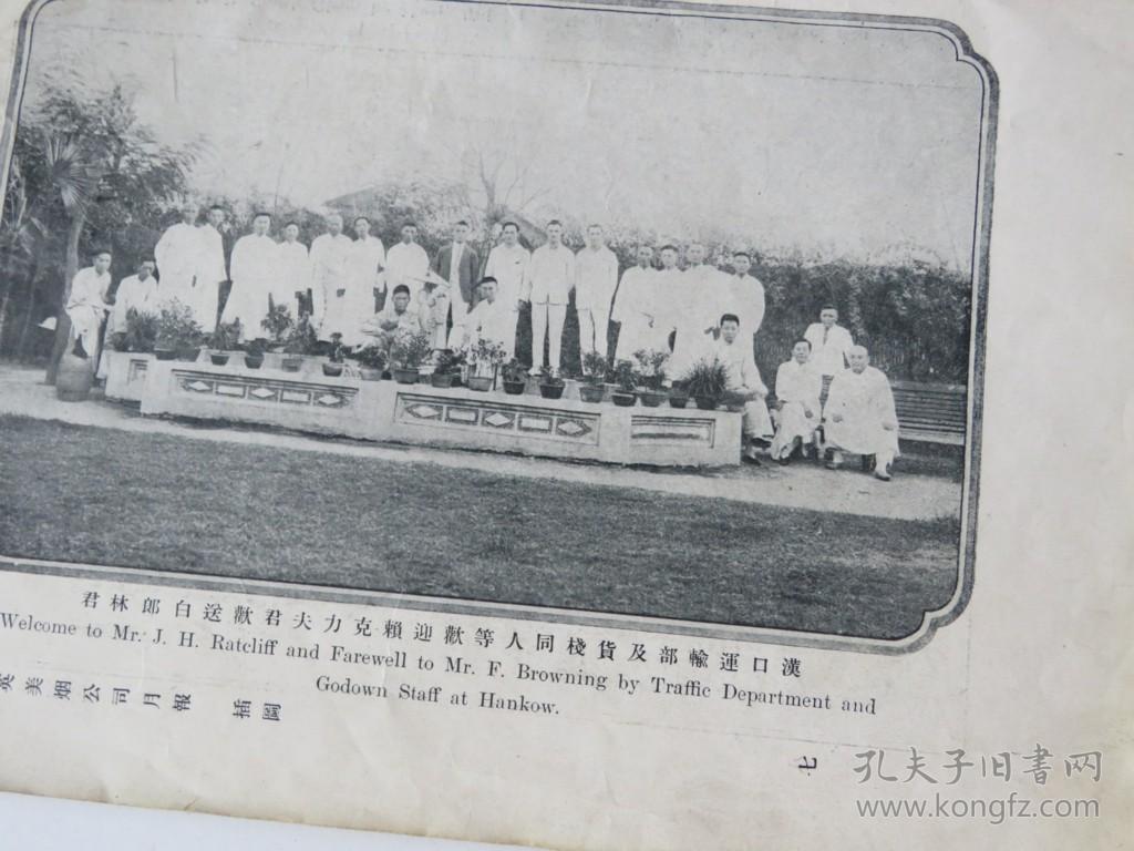 英美烟草公司月报