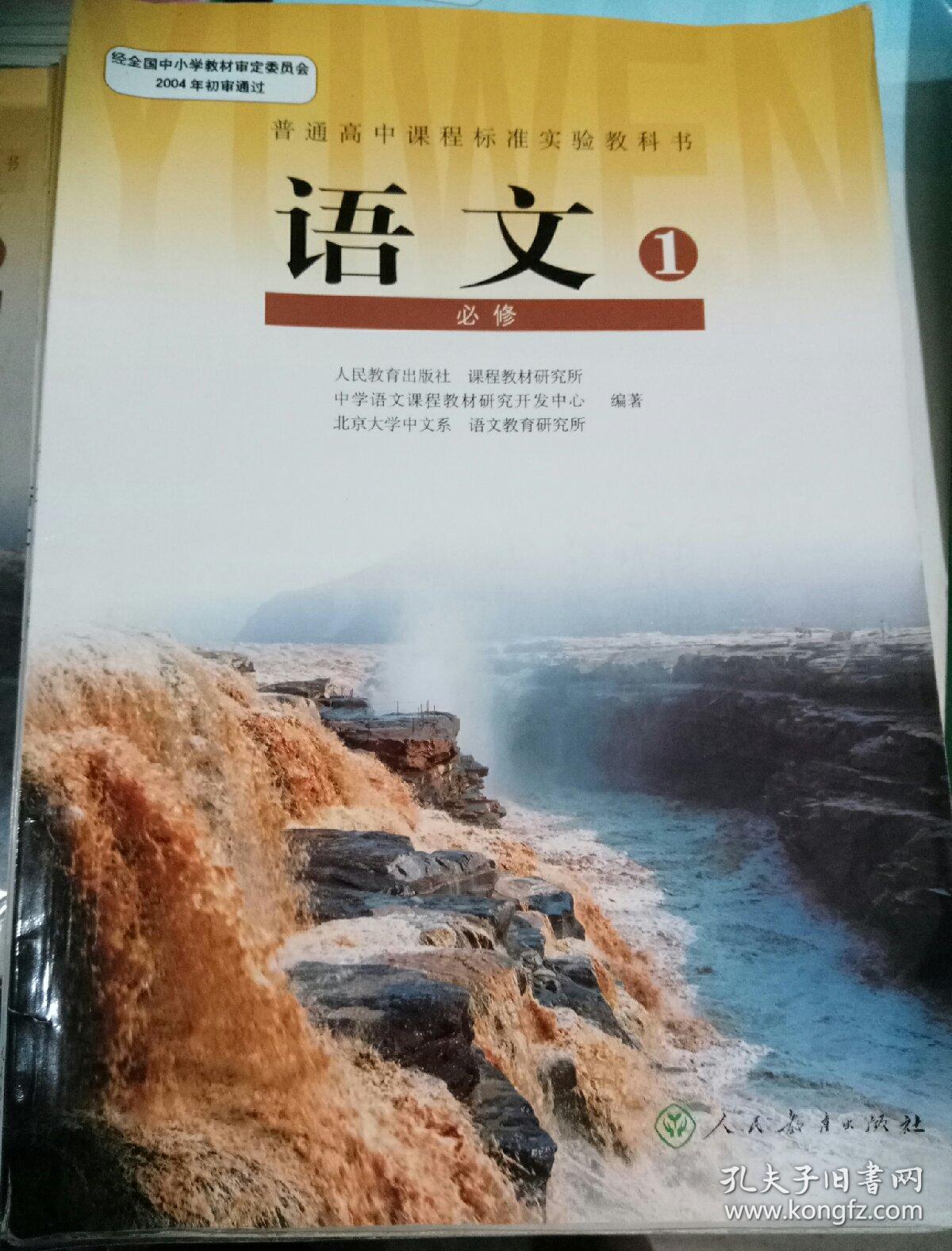 高中语文必修一