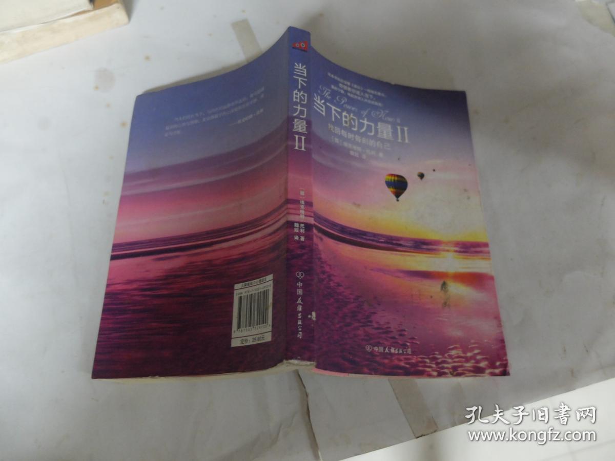 当下的力量 ii_德 埃克哈特 托利_孔夫子旧书网