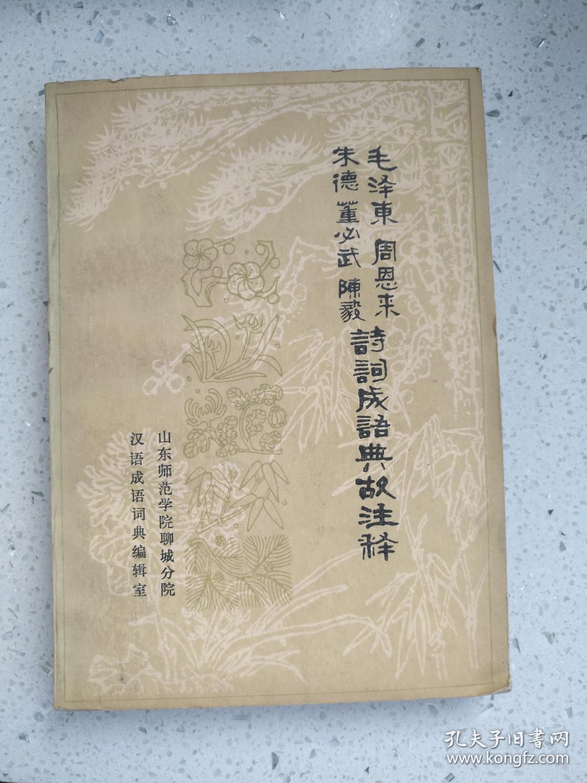 津什么成语_成语故事图片(3)
