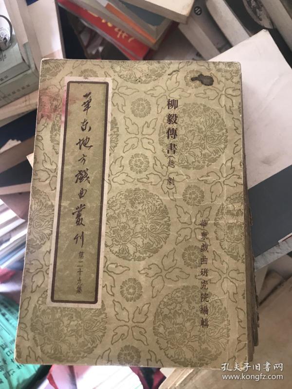 柳毅传书曲谱(2)