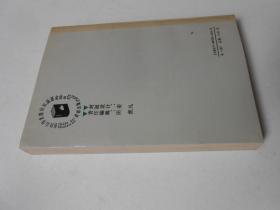 中国古代少数民族姓氏研究