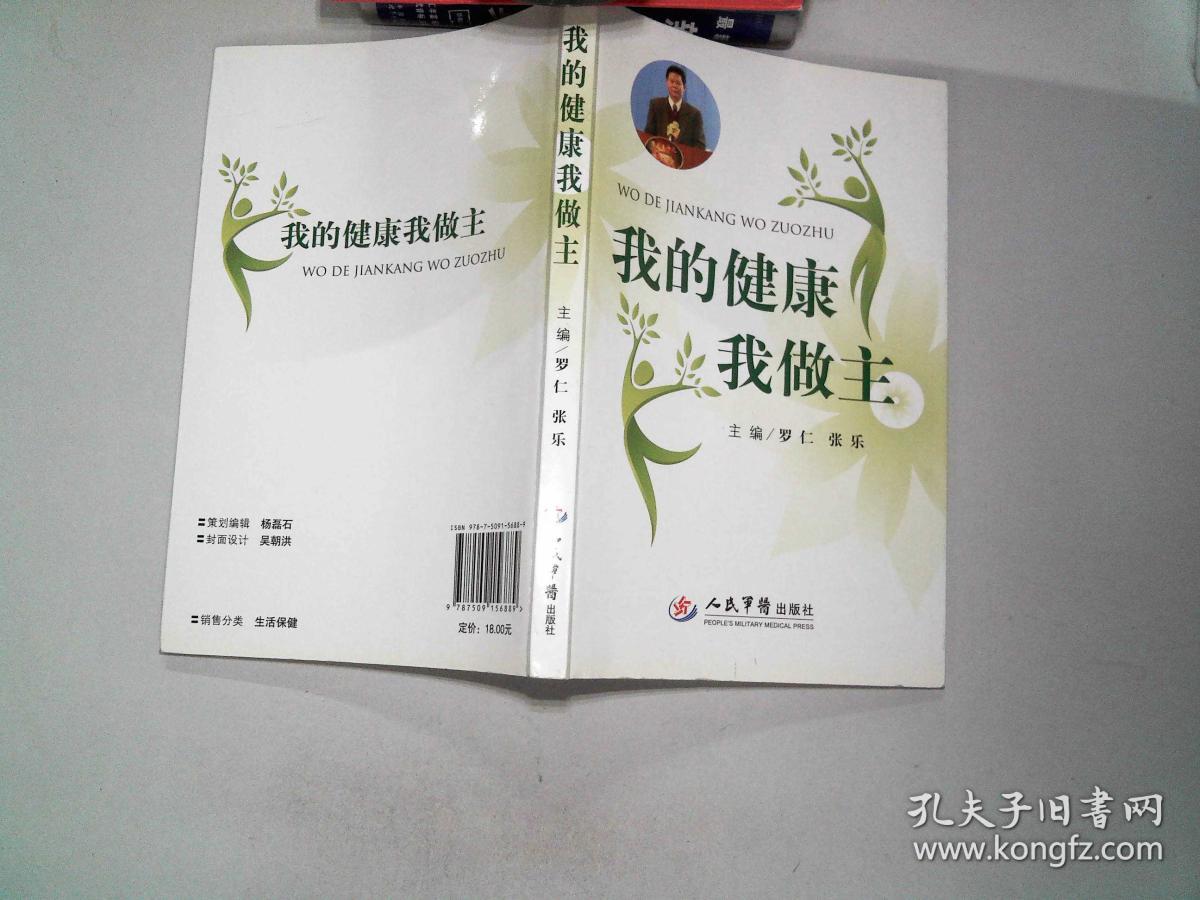 我的健康我做主"