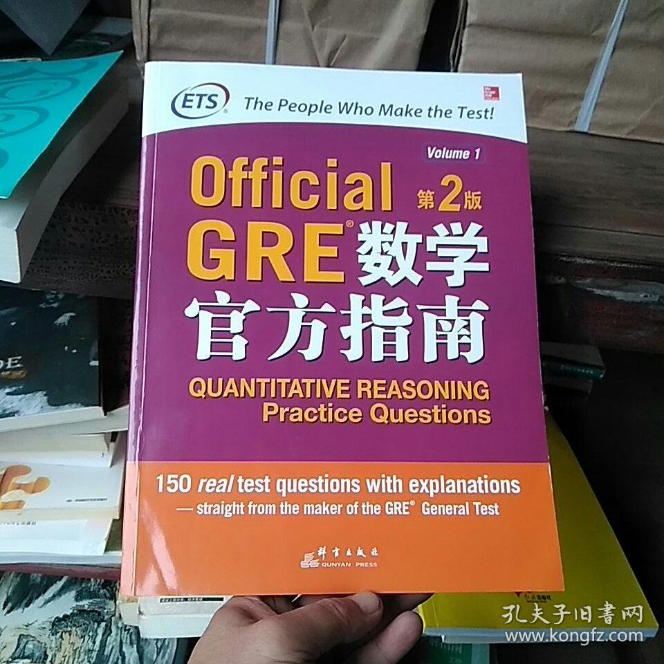 新东方 GRE数学官方指南:第2版
