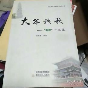 太谷秧歌简谱_太谷秧歌图片