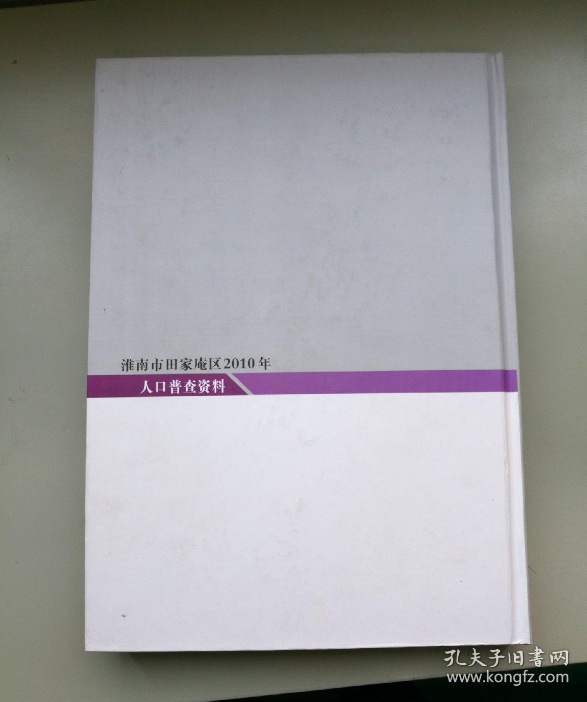 淮南市人口普查_人口普查(2)