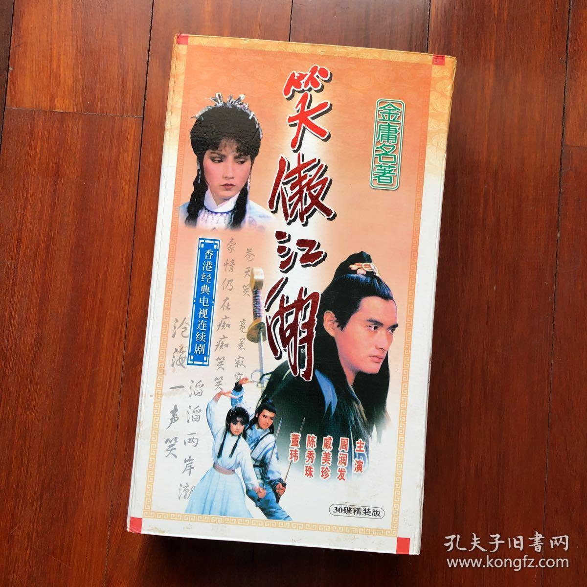 vcd碟 《笑傲江湖》84年周润发版 (20碟)