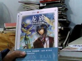 龙族5