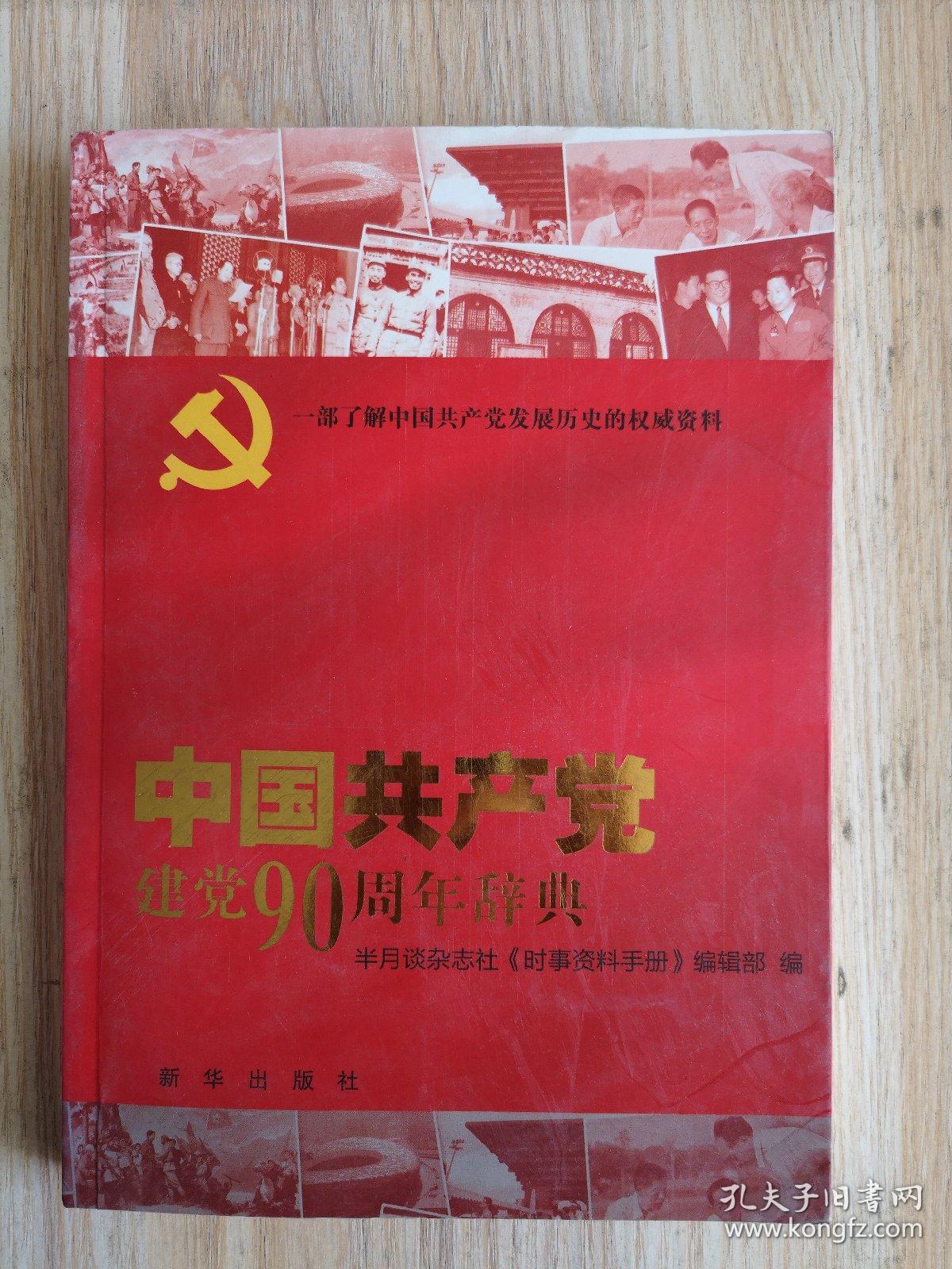 中国共产党建党90周年党员纪念卡(2片dvd,50集大型党史文献纪录片