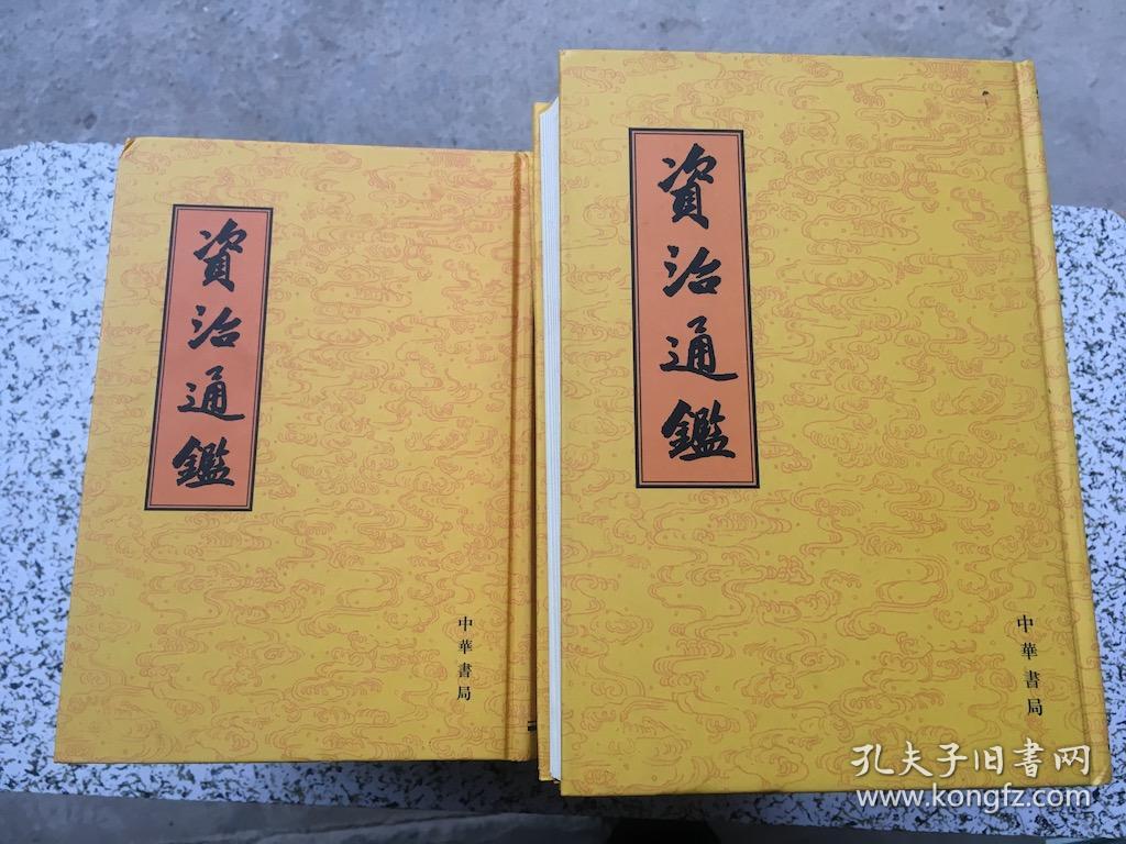 资治通鉴([宋]司马光 编)_简介_价格_国学古籍书籍_孔